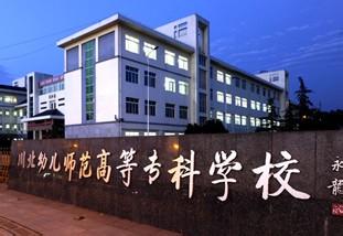 川北幼兒師范高等?？茖W(xué)校2016年招生錄取分?jǐn)?shù)線