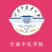 甘肅中醫(yī)學院