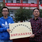 滎經(jīng)縣職業(yè)高級中學