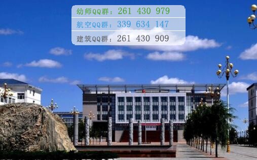 烏蘭察布醫(yī)學(xué)高等?？茖W(xué)校