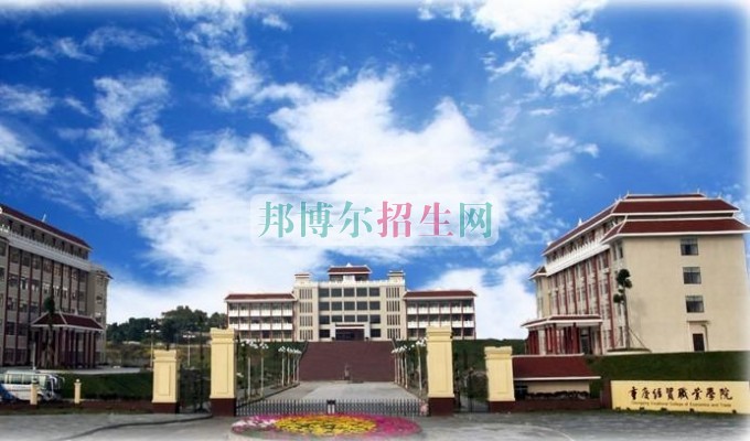 重慶經(jīng)貿(mào)職業(yè)學(xué)院是幾專(zhuān)
