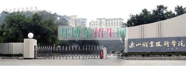 樂山職業(yè)技術學院網(wǎng)站網(wǎng)址