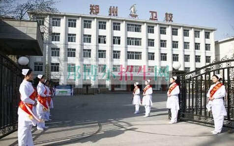鄭州市衛(wèi)生學校