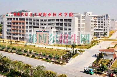 廣州現(xiàn)代信息工程職業(yè)技術(shù)學(xué)院招生辦聯(lián)系電話(huà)