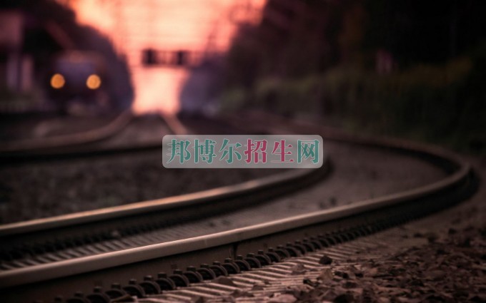 男生讀鐵路專(zhuān)業(yè)怎么樣