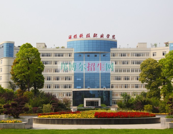 溫州科技職業(yè)學院招生辦聯系電話