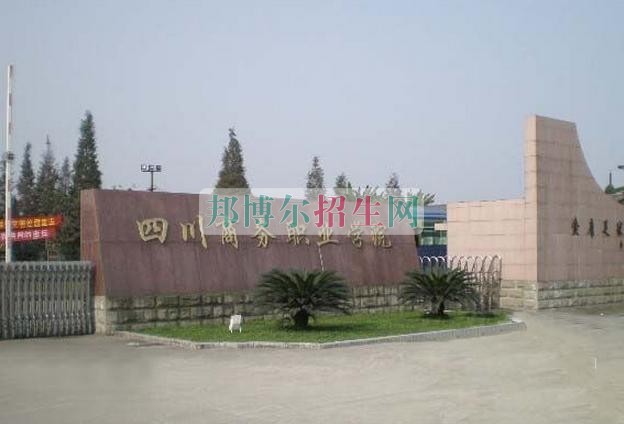 成都計(jì)算機(jī)信息管理大專(zhuān)好的學(xué)校
