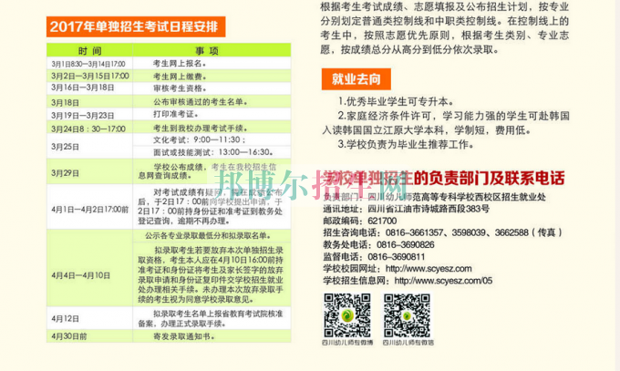 2017年四川幼兒師范高等?？茖W(xué)校單獨(dú)招生簡章