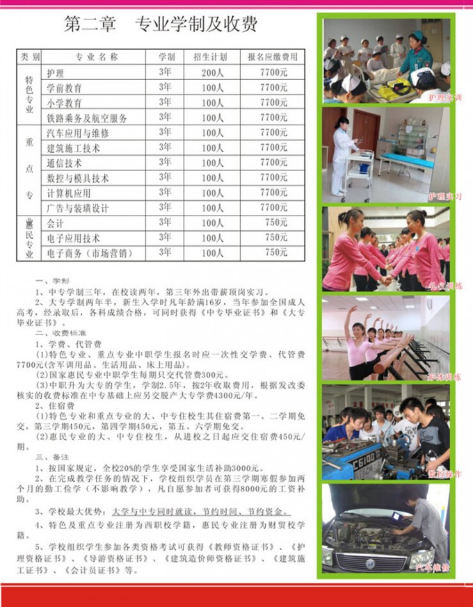 達州財貿(mào)學(xué)校2015年秋季招生簡章