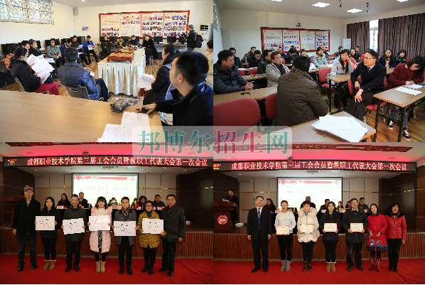 成都航空職業(yè)技術(shù)學院第三屆第一次教職工代表、工會會員代表大會勝利召開