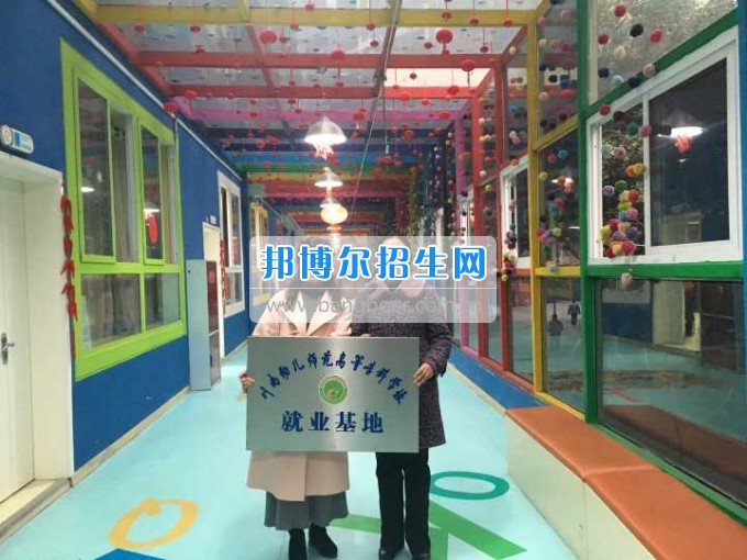 川南幼兒師范高等專科學(xué)校再增三個(gè)教學(xué)科研基地、就業(yè)基地