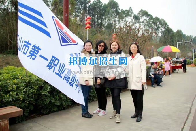四川省樂山市第一職業(yè)高級中學春風十里，不如你