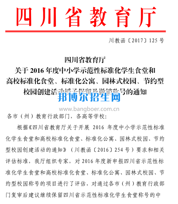 川南幼兒師范高等?？茖W(xué)校食堂順利通過省級高校標(biāo)準(zhǔn)化食堂評估驗(yàn)收