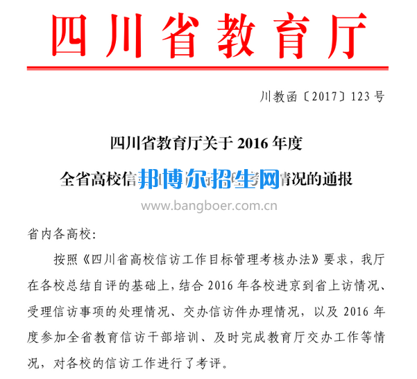 川南幼兒師范高等專科學(xué)校信訪工作取得佳績(jī)