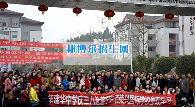南充市建華職業(yè)中學開展“請進來，走出去”校際交流活動