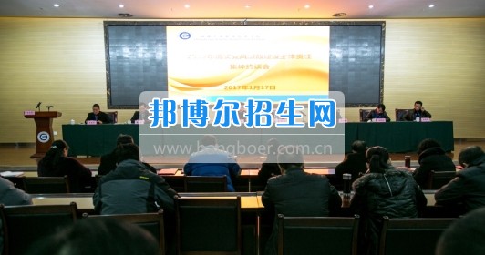 成都市工業(yè)職業(yè)技術(shù)學校召開2017年黨風廉政建設(shè)集體約談會