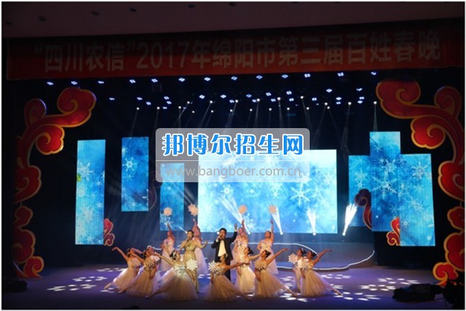 四川幼兒師范高等?？茖W校師生參演2017年綿陽市第三屆百姓春晚獲好評