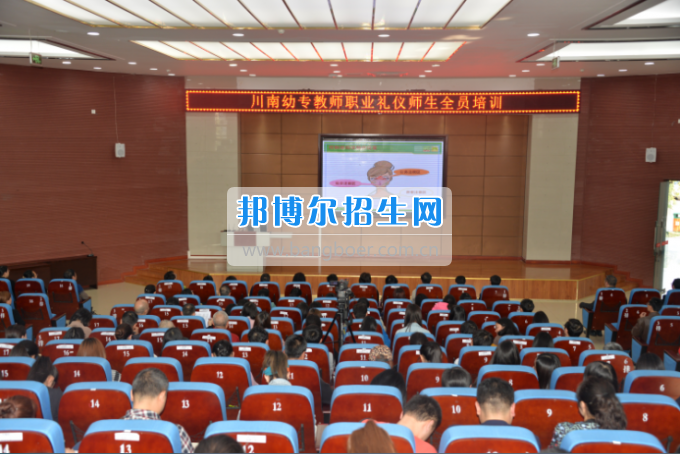 川南幼兒師范高等?？茖W(xué)校舉行2017年教師職業(yè)禮儀師生全員培訓(xùn)