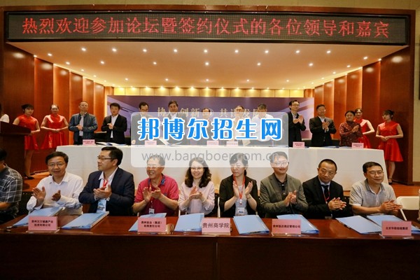 貴州商業(yè)高等?？茖W校舉行“協(xié)同創(chuàng)新 共謀發(fā)展——高校服務區(qū)域經濟發(fā)展論壇”