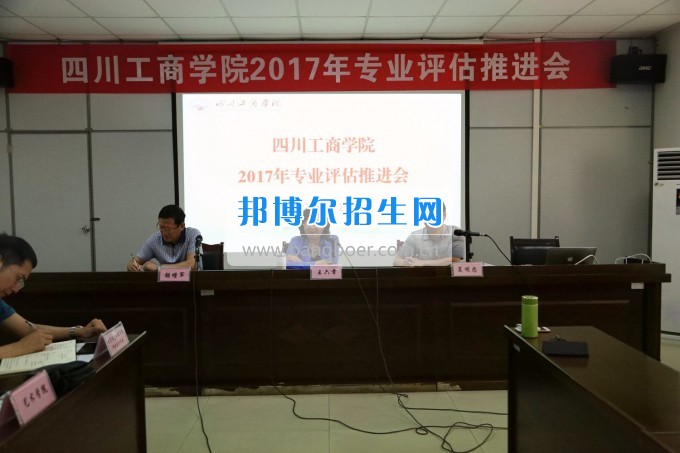 四川師范大學(xué)成都學(xué)院召開(kāi)會(huì)議推進(jìn)專業(yè)評(píng)估工作