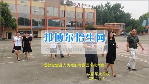 成都市金堂縣人民政府考察團(tuán)到成都華大醫(yī)藥衛(wèi)生學(xué)?？疾? width=