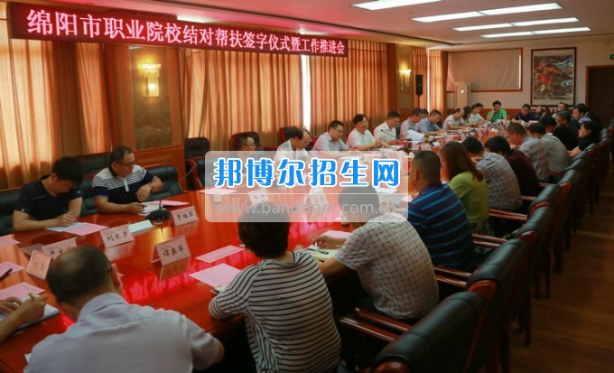綿陽市信息科技學校結對幫扶綿陽市7所中職學校
