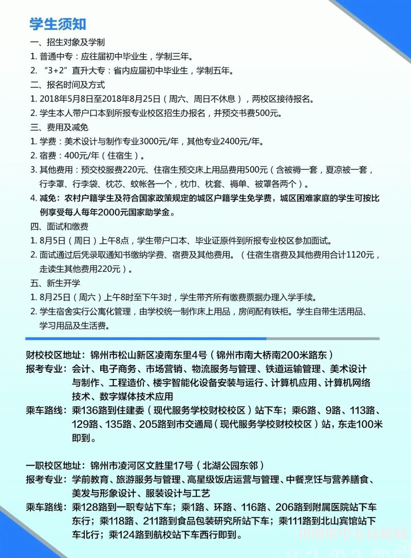 2019年錦州市現(xiàn)代服務(wù)學(xué)校招生對(duì)象、報(bào)名條件