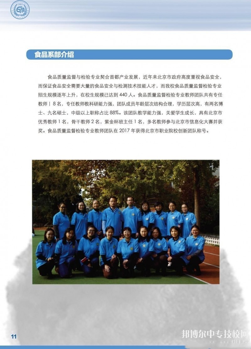 北京市經濟管理學校食品工程系專業(yè)介紹