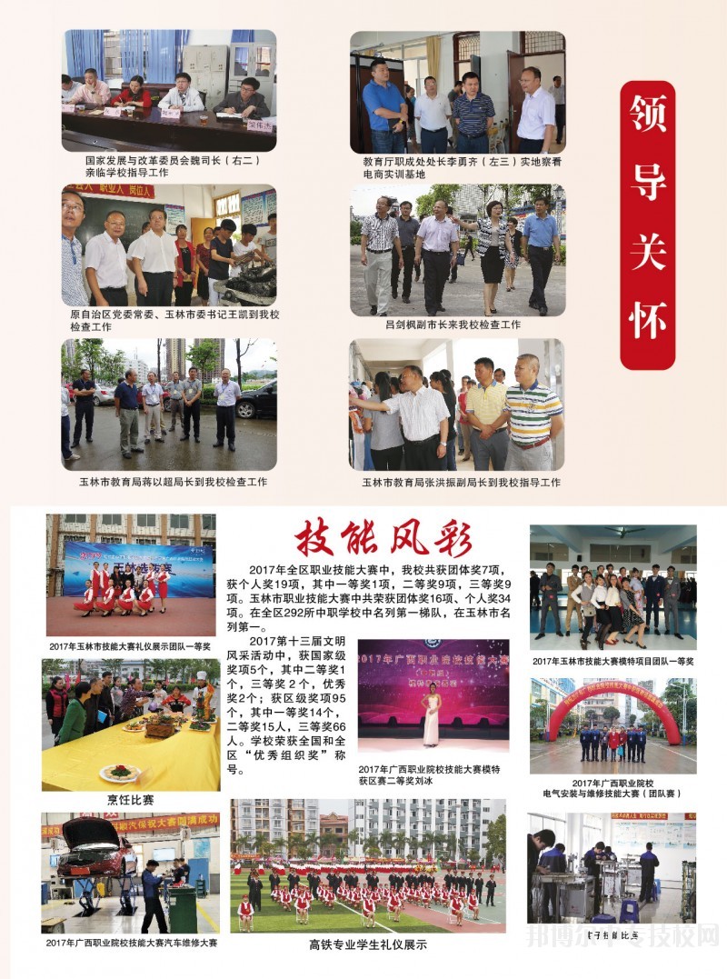 玉林市第一職業(yè)中等專業(yè)學校2018招生簡章