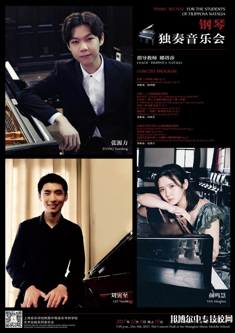 上海市音樂學(xué)院附屬中等音樂?？茖W(xué)校教學(xué)成果