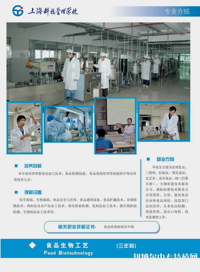 上?？萍脊芾韺W(xué)校食品生物工藝