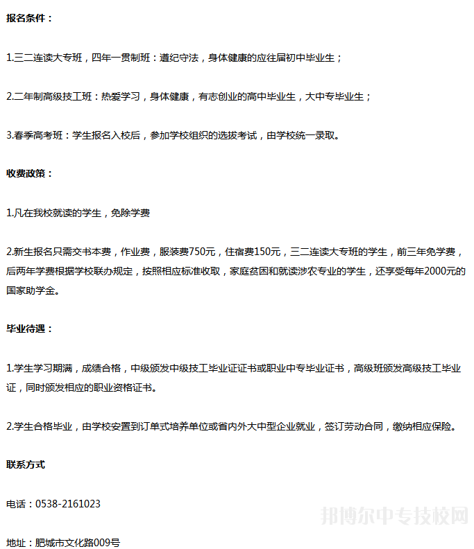 肥城市職業(yè)中等專業(yè)學(xué)校招生簡章