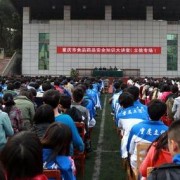 重慶立信職業(yè)中學