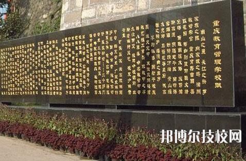 重慶教育管理學校2020年報名條件、招生要求、招生對象