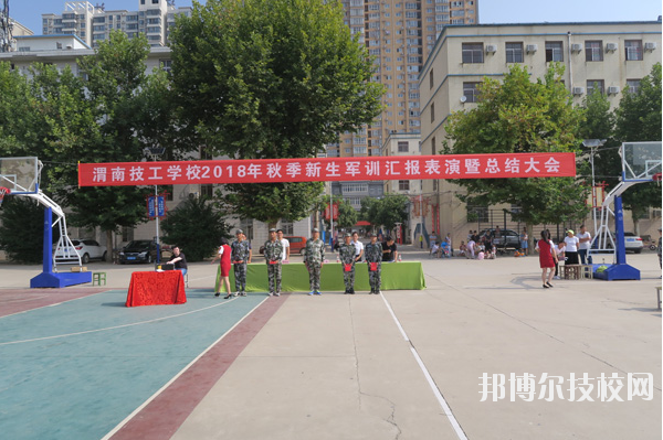 渭南技工學(xué)校怎么樣、好不好