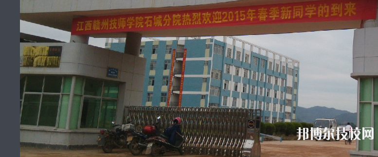 石城職業(yè)技術(shù)學(xué)校2020年報(bào)名條件、招生要求、招生對(duì)象