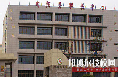 旬陽縣職業(yè)教育中心2020年報(bào)名條件、招生要求、招生對(duì)象 