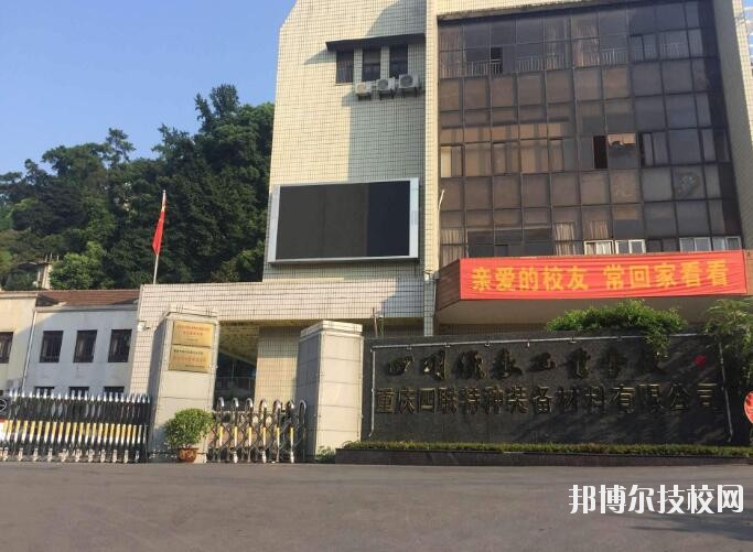 四川儀表工業(yè)學校怎么樣、好不好