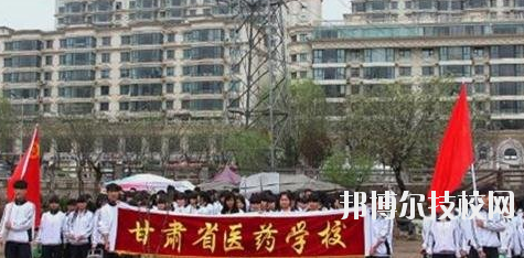 甘肅省醫(yī)藥學(xué)校2020年報(bào)名條件、招生要求、招生對象