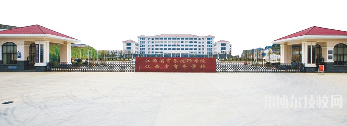 江西商務技師學院怎么樣、好不好