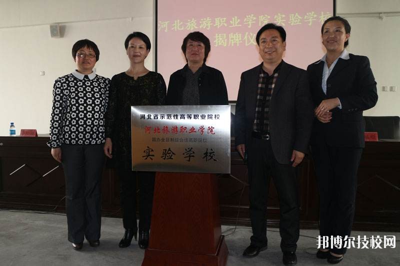 河北旅游管理中等專業(yè)學校2020年報名條件、招生要求、招生對象