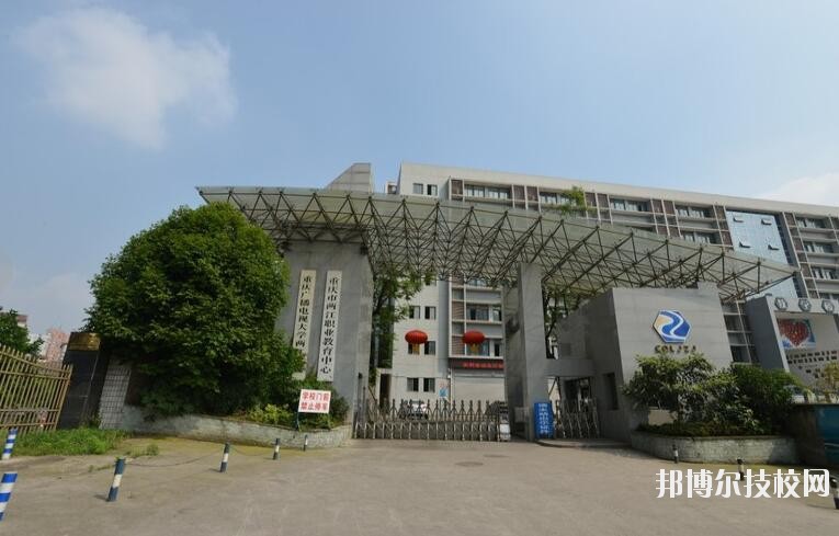 重慶兩江職業(yè)教育中心怎么樣、好不好