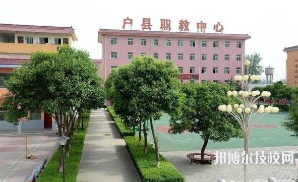 戶縣職業(yè)教育中心2020年報名條件、招生要求、招生對象 