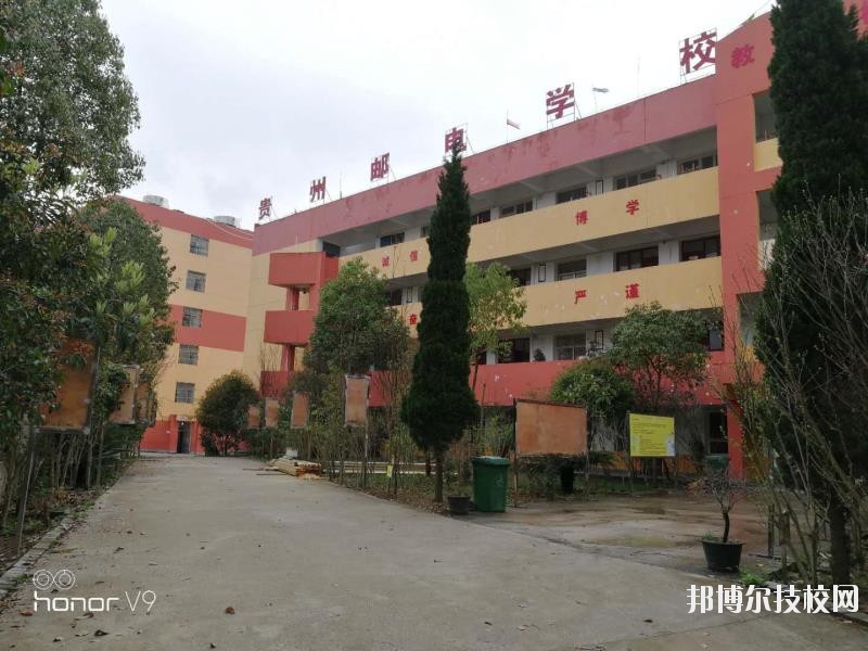 貴州郵電學校2020年報名條件、招生要求、招生對象