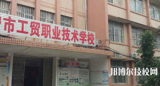 南寧工貿(mào)職業(yè)技術(shù)學(xué)校2020年報(bào)名條件、招生要求、招生對(duì)象