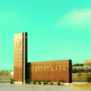 廣東貿(mào)易職業(yè)技術學校