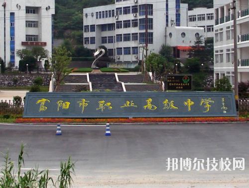 富陽市職業(yè)高級中學怎么樣、好不好
