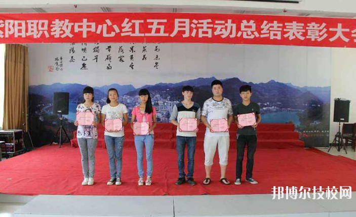 紫陽職業(yè)教育中心2020年報名條件、招生要求、招生對象