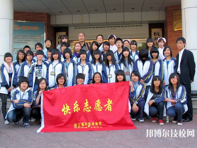 浙江醫(yī)藥技術(shù)學(xué)校2020年報(bào)名條件、招生要求、招生對(duì)象