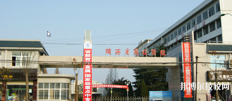 陜西商業(yè)學(xué)校2020年報名條件、招生要求、招生對象 